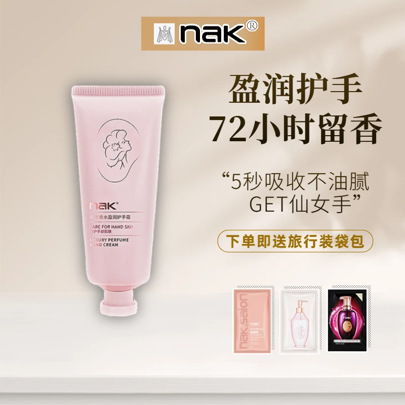 nak护手霜滋润补水嫩肤香氛润护防干保湿滋养便携装润手霜