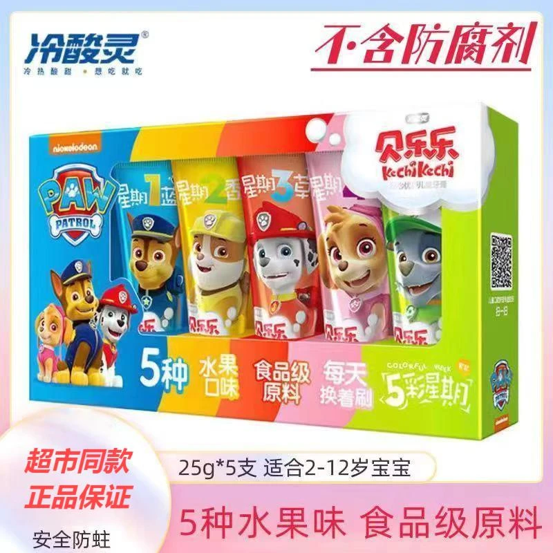 冷酸灵汪汪队五彩儿童牙膏含氟防蛀2-3-6-12岁宝宝水果味超市同款