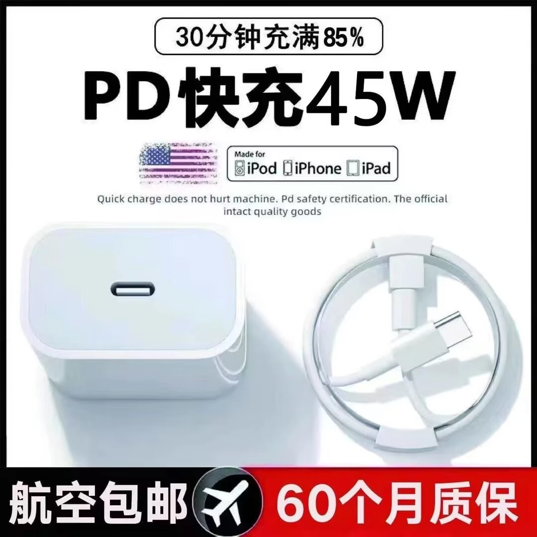 适用苹果充电器iPhone数据线PD快充45W快速充电14promax/13/12/11