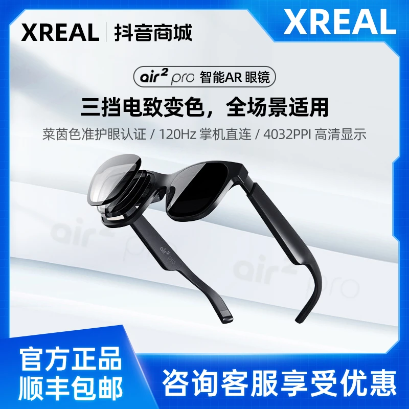 XREALAir2 Pro智能AR眼镜电致变色便携投影空中投屏翻译眼镜新品