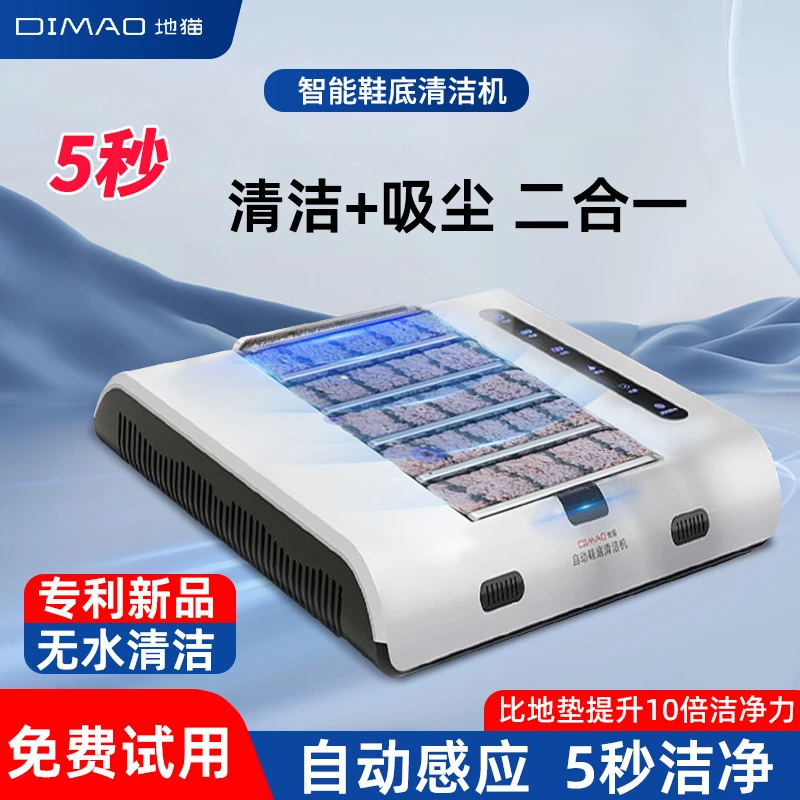 地猫全自动鞋底清洁机智能鞋底清洁神器入户地垫清洁家用鞋底除尘