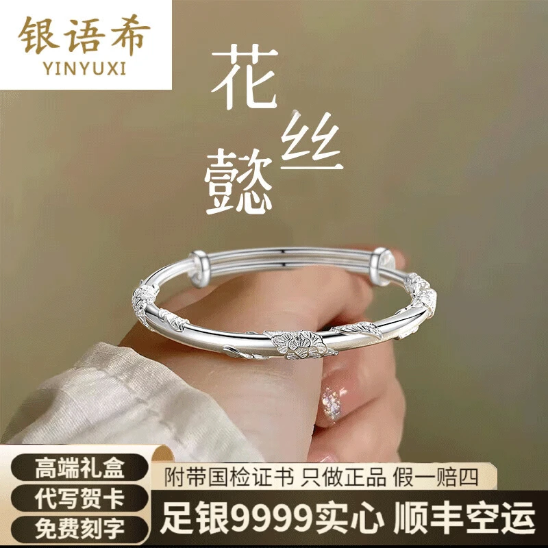 足银手镯 9999纯银手镯女实心繁花推拉银镯子百搭送女友生日礼物