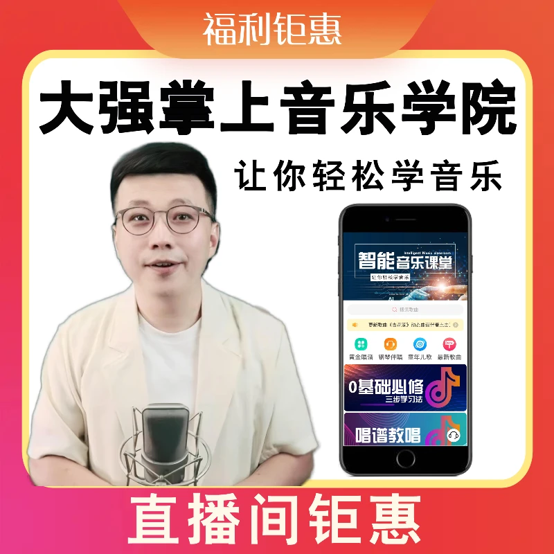 大强老师掌上音乐学院