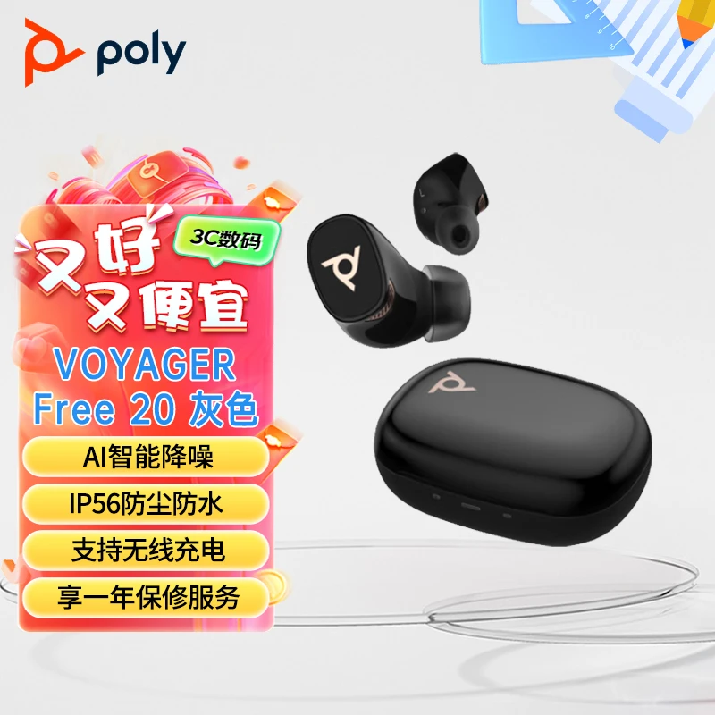 HP/惠普博诣POLY缤特力真无线蓝牙耳机 主动降噪无线耳机HIFI音质