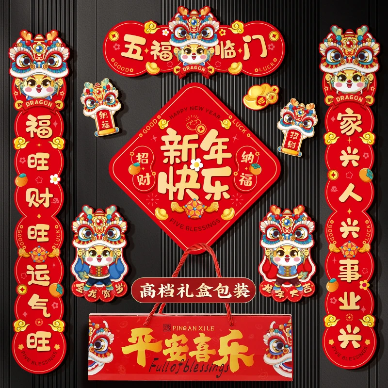 2024年新款新年磁吸对联装饰龙年春联春节过年大门挂件入户门挂饰