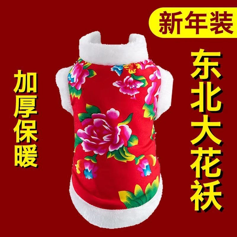 猫咪衣服新年拜年过年喜庆加绒保暖东北大花棉衣蓝猫幼崽宠物唐装