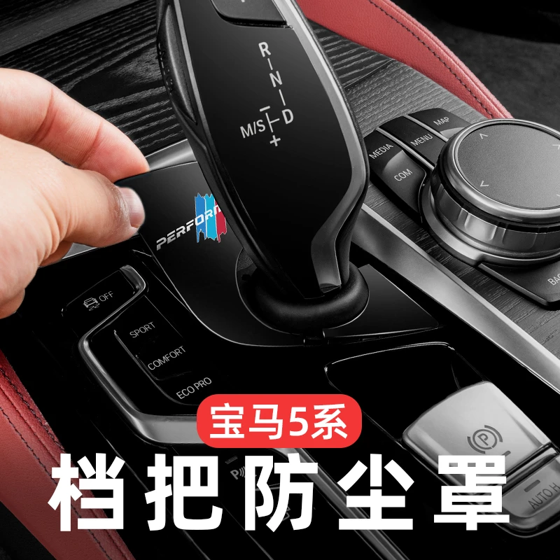 适用宝马5系530Lix34档把防尘罩档杆套525排挡位面板盖车内饰用品