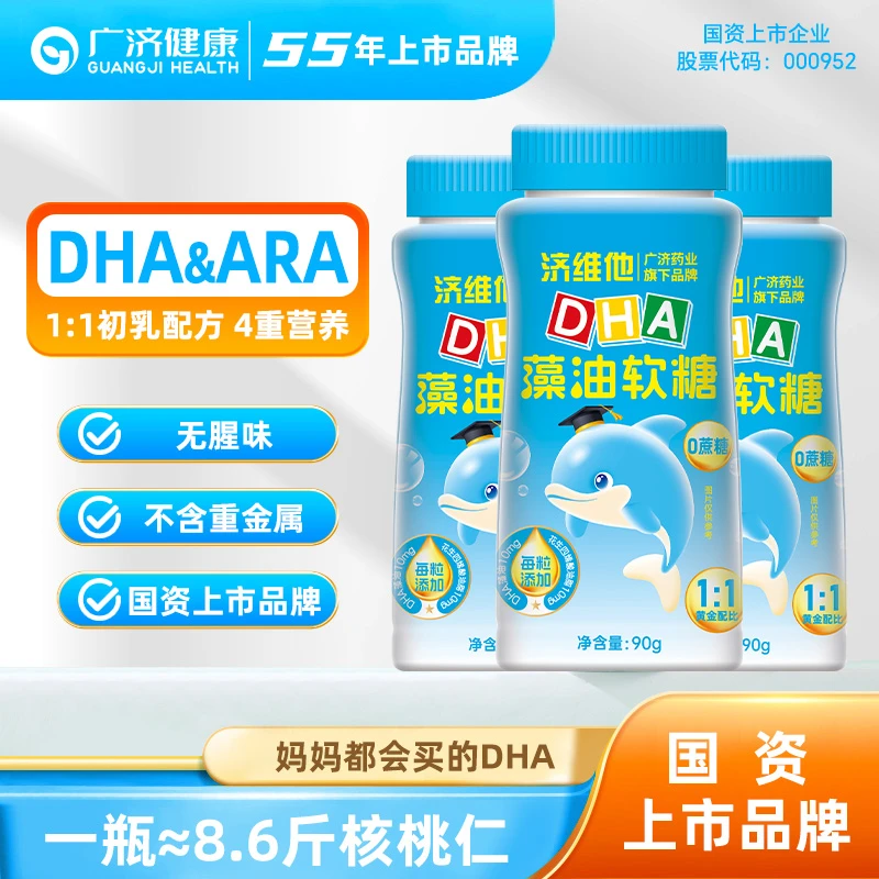 济维他DHA藻油软糖学生青少年双A搭配脑洞加倍dha