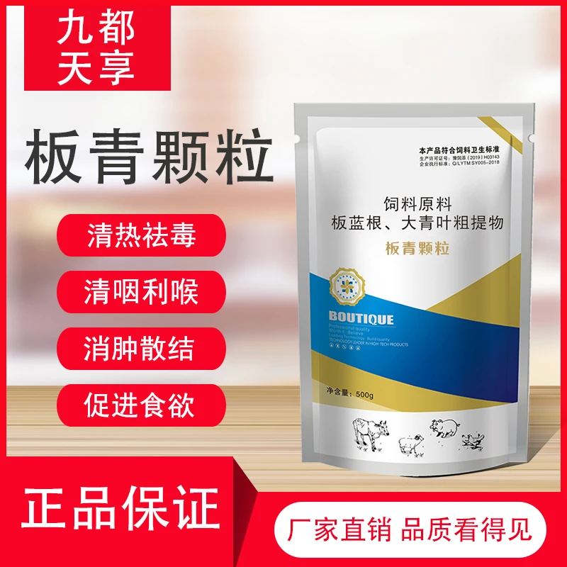 【夏日二宝】兽用板青颗粒抗病毒清热解毒抗菌消炎猪牛羊鸡鸭鹅鸽兔