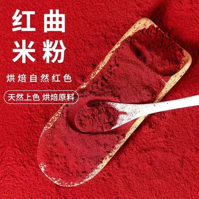 香肠卤味红曲粉食用色素烧肉面点上色烘焙蛋糕红曲粉果蔬粉