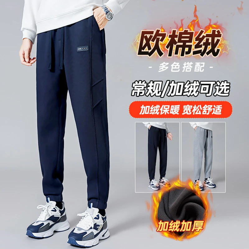 秋冬新款男士百搭显瘦潮流运动弹力休闲裤加绒宽松保暖舒适长裤