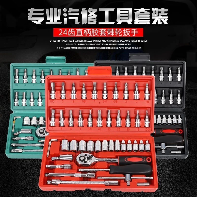 46件套组合家用多功能快速棘轮扳手工具箱认准实物详情无任何赠品