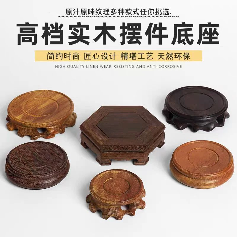 实木精品底座一个