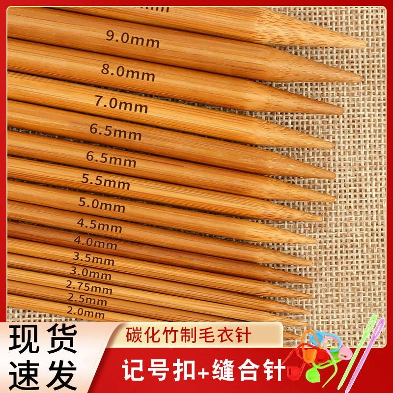 【甑选】毛衣竹针毛线碳化毛竹直针棒针织毛衣的针手工编织工具套