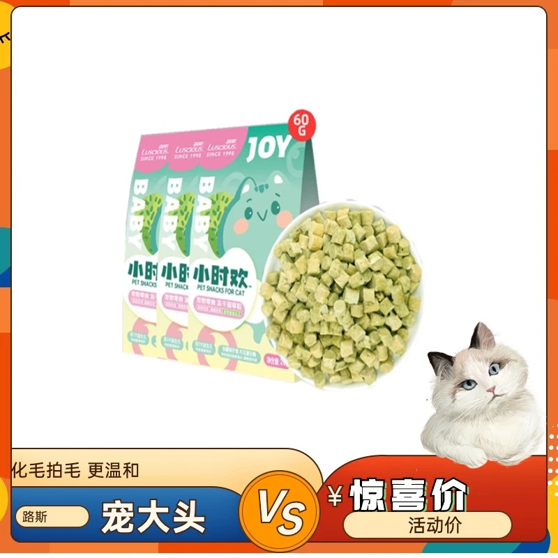 【大头专属】3盒冻干猫草鸡肉粒猫草去毛球片粒成幼猫薄荷