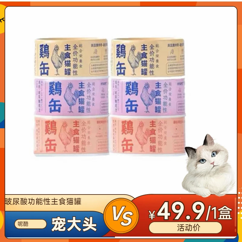 【主食罐】呢酷Neku 玻尿酸补水主食猫罐头鸡肉猫咪