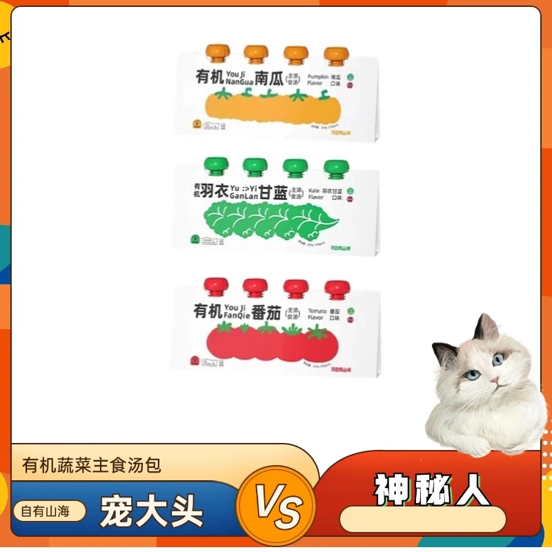 我自有山海0添加剂有机蔬菜主食汤包主粮猫咪湿粮补水