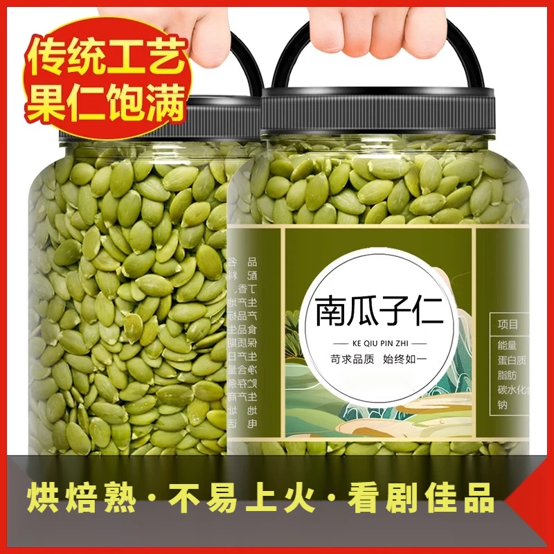 2023新货特产熟无壳南瓜籽仁原味南瓜子仁罐装办公室零食小吃