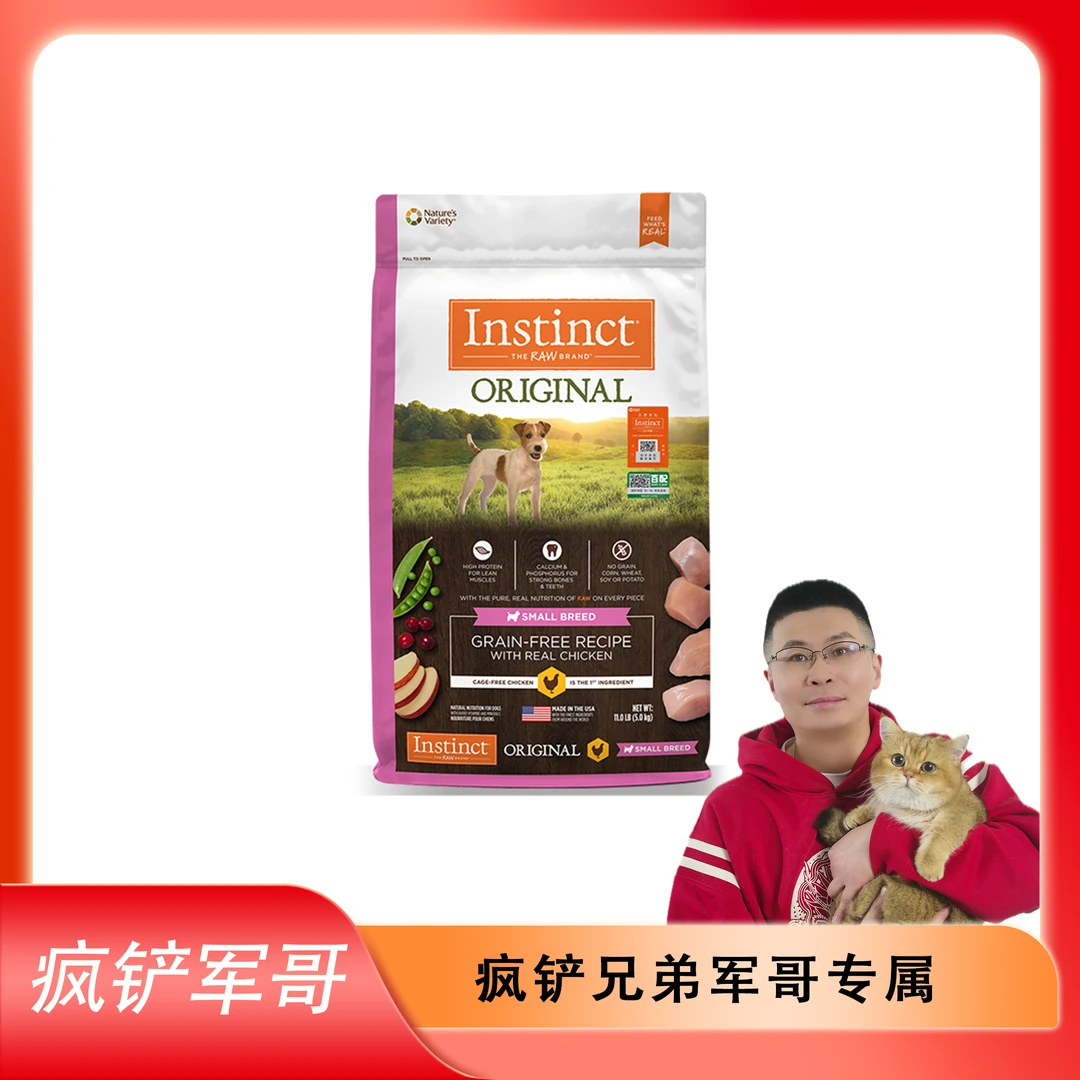 【百利犬粮】instinct无谷鸡肉/生鲜鸡/生鲜牛肉/无谷牛肉犬粮