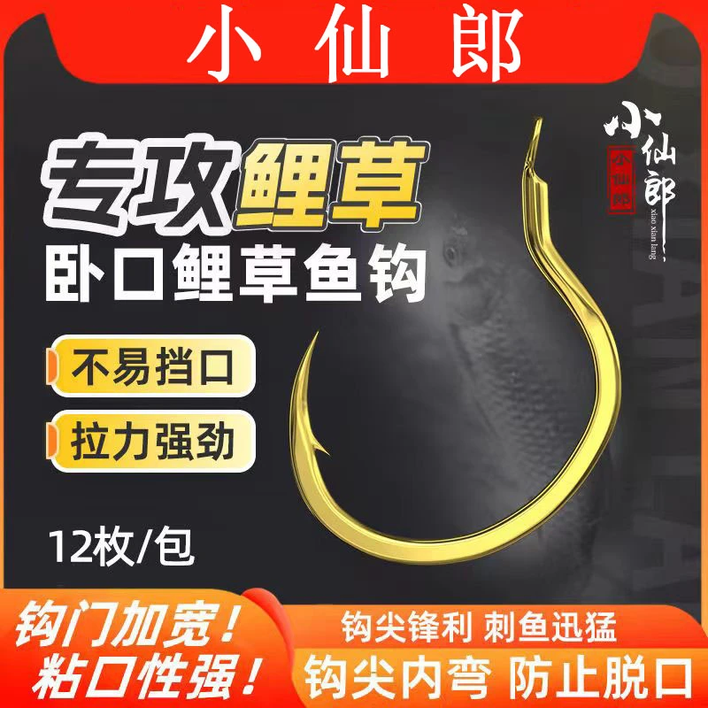 小仙郎二代新型卧口鲤草自动翻转鱼钩绑好正品子线成品双钩李火明