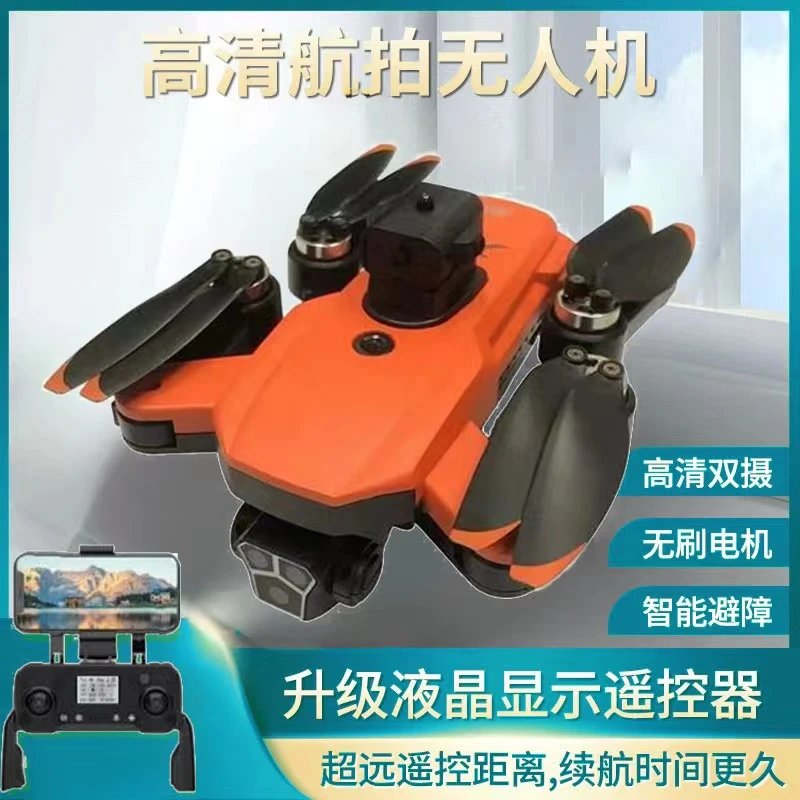8K高清航拍无人机无刷大电机5G智能遥控飞机避障折叠光流悬停