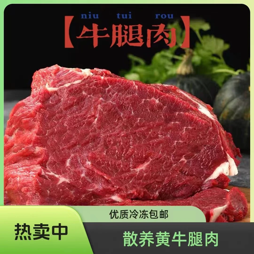 【牛腿肉】1前腿后腿 散养牛4斤起拍肥瘦 正宗优质包邮冷链急冻