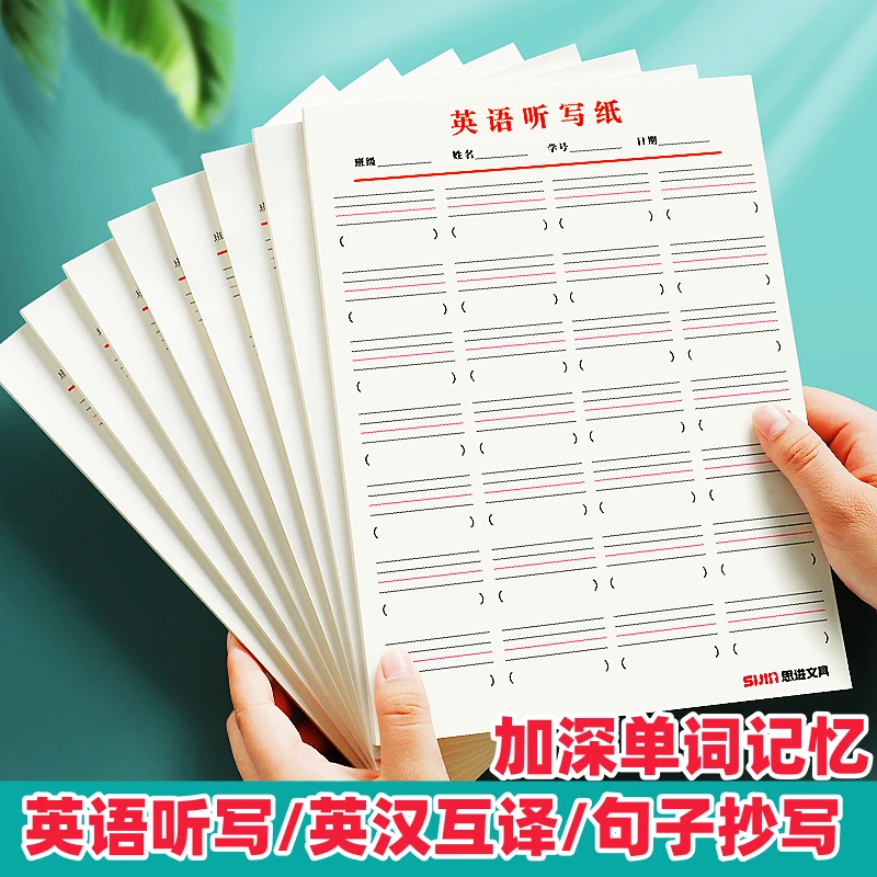 中小学生英语听写纸单词句子草稿本英语练习纸加厚本学习本子批发