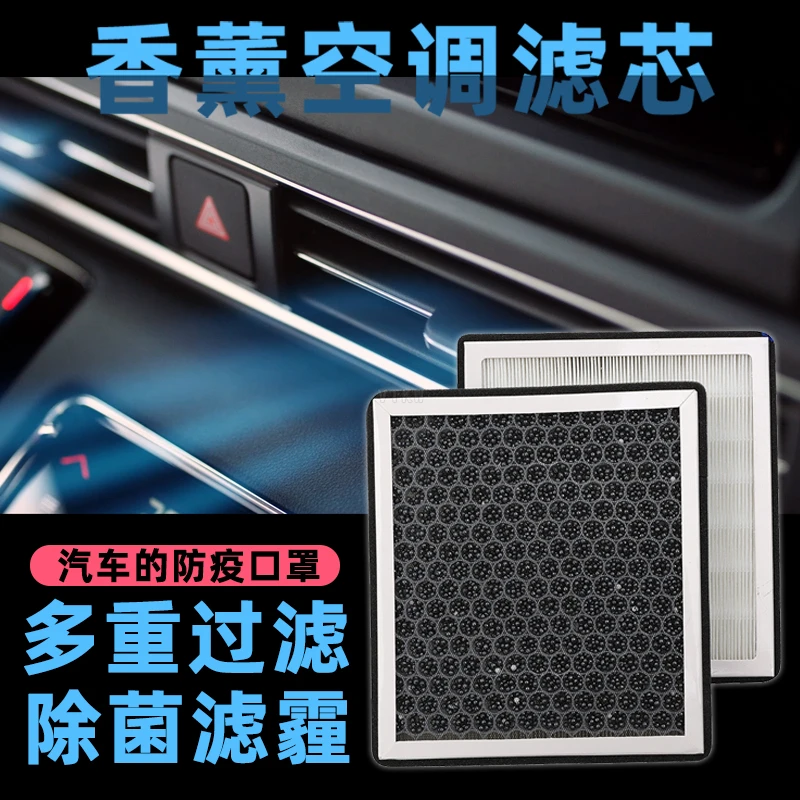 烛虎N95香薰空调滤芯除异味清香PM2.5防霾除臭活性炭空调滤清器