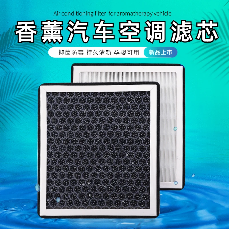 专车专用汽车香薰空调滤芯