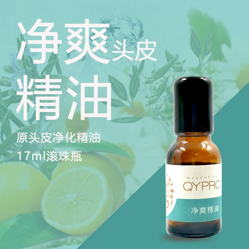 QYPRO千艺净爽精油头皮净化17ml洗发前头皮舒缓护理萃取平替好物