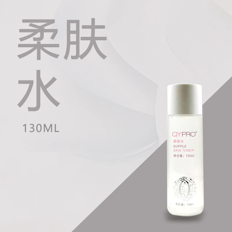 QYPRO千艺柔肤水平替好物保湿补水精粹湿敷经典调理面部湿敷水