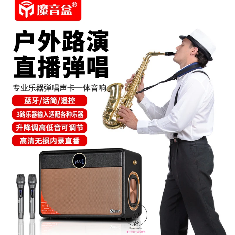 180W魔音盒A8桌面无线蓝牙音箱乐器弹唱户外唱歌伴奏声卡直播音响