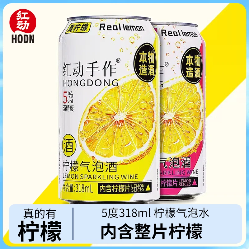 红动手作柠檬芭乐气泡酒318ml含有伏特加果酒整片果酒女生喝的