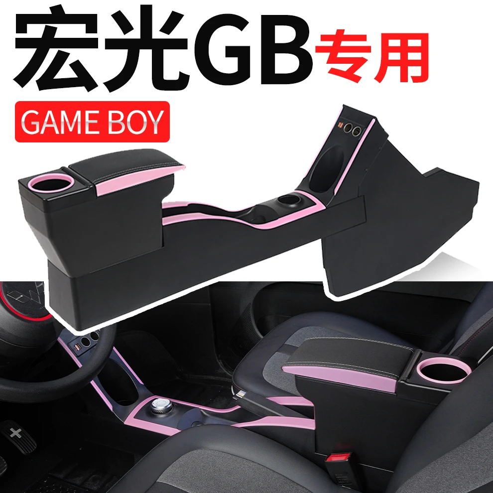 五菱宏光miniev gameboy扶手箱改装装饰配件储物迷你gb中央手扶箱