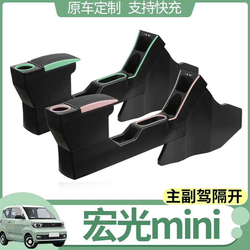 20-24款五菱宏光mini扶手箱改装专用三代马卡龙MINIEV中央手扶箱