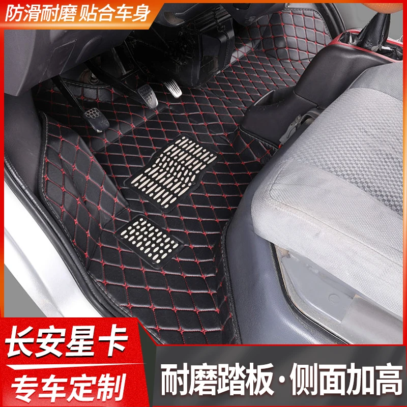 长安星卡S201 D201脚垫专用 星卡S201 D201单 双排小卡车全包脚垫