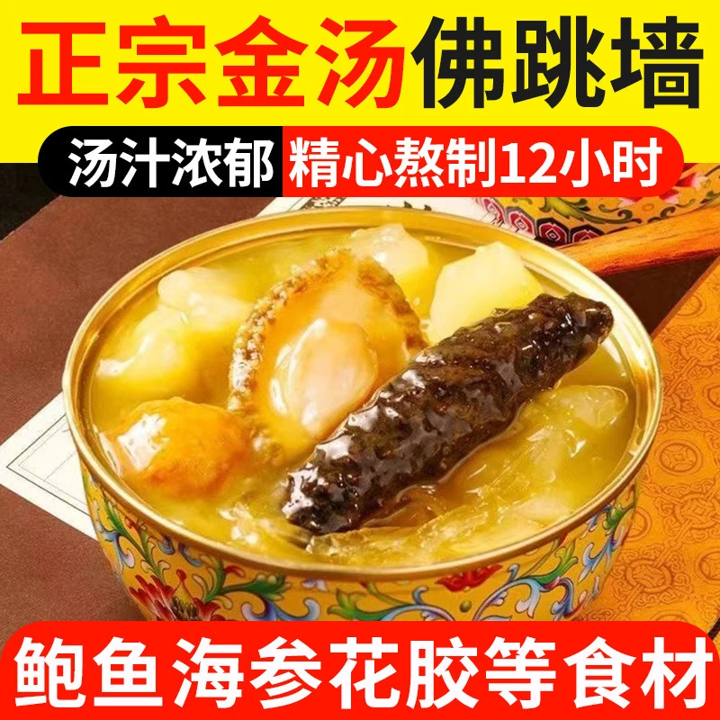 正宗金汤佛跳墙 海参鲍鱼高端营养食材加热即食冷链顺丰包邮直发