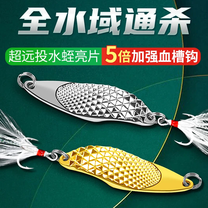 远投亮片路亚饵翘嘴马口鳜鱼鲈鱼专用曼巴红点水蛭亮片饵仿真夜钓