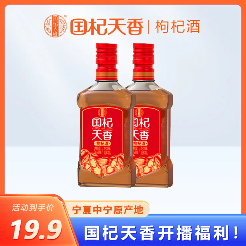 国杞天香国杞天香36度小瓶果酒微醺枸杞酒酿造浓郁香醇甄选商务