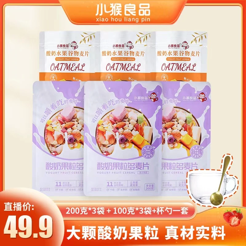 【小猴良品】酸奶水果麦片200g/袋组合装新鲜早餐营养酥脆香脆即食