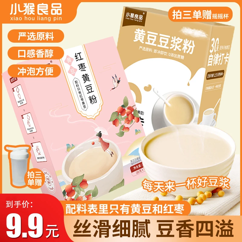 【9.9元】纯黄豆豆浆粉含蛋白质和膳食纤维早餐代餐冲泡独立装