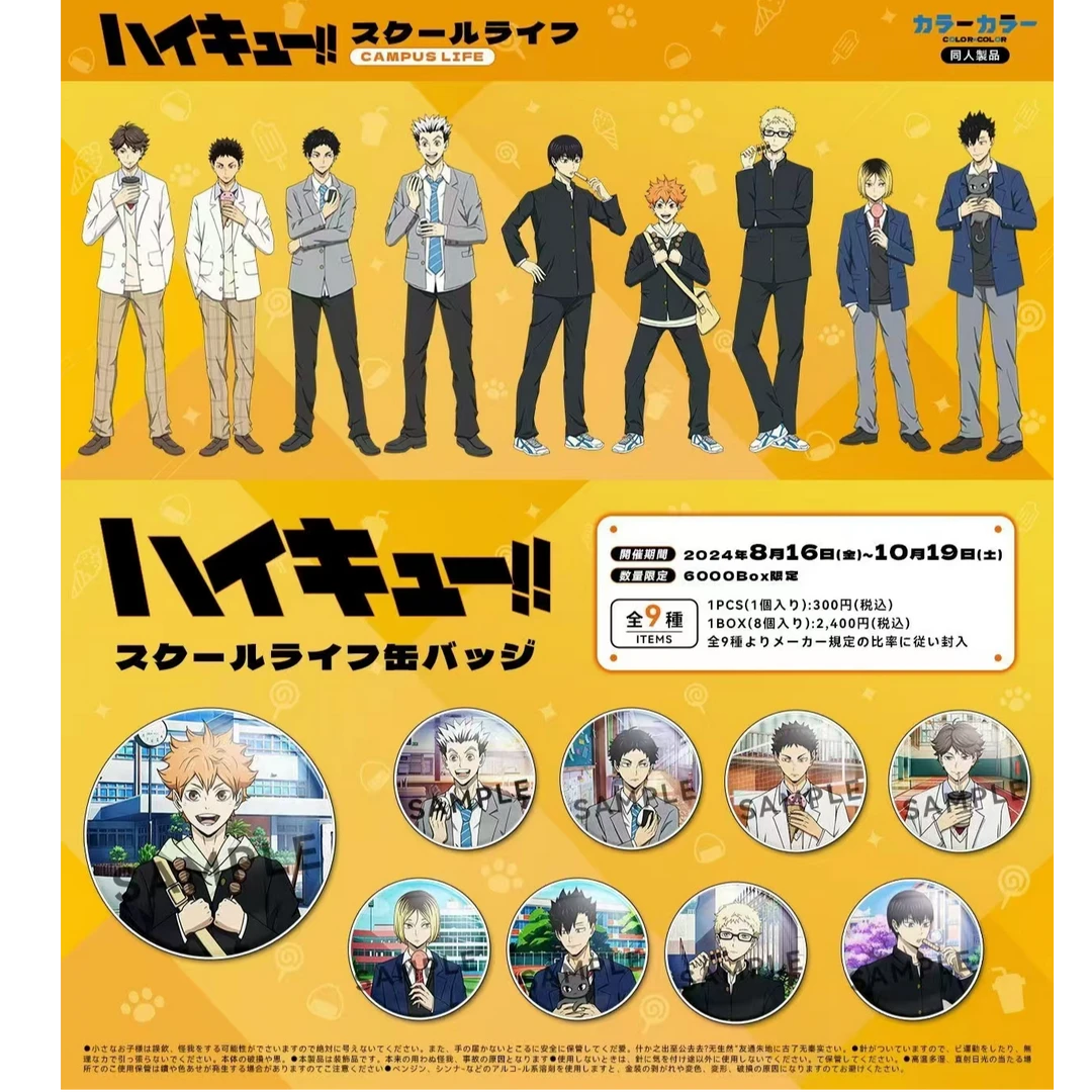 【拆盒】-   《排球少年》-  排球少年正版同人日谷徽章盲盒（代拆）