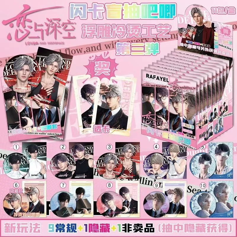 恋与深空周边盲抽双闪银葱吧唧马口铁胸针谷子含高清闪卡【代拆】