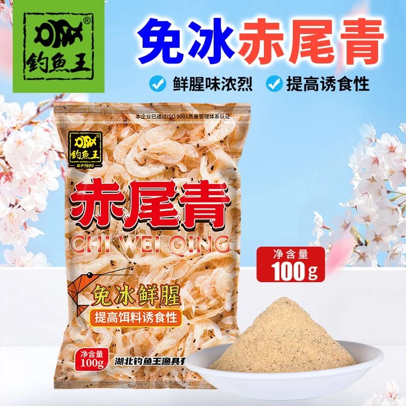 钓鱼王赤尾青能量饵料虾粉添加剂黑坑鲫鲤白条翘嘴黄尾大板鲫