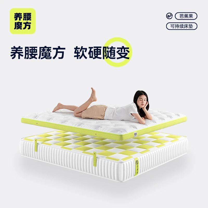 芭蕉果 分体式弹簧床垫乳胶席梦思椰棕垫软硬垫家用品牌 养腰魔方