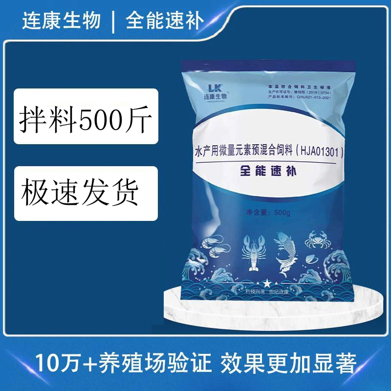 连康生物全能速补硫酸亚铁硫酸铜硫酸锰微量元素促进脱壳水产养殖