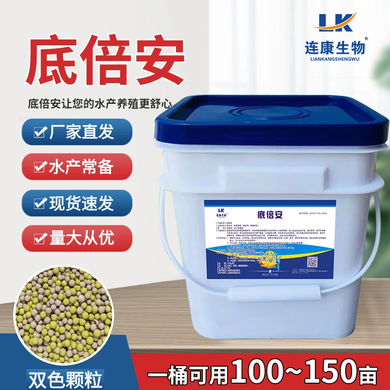 底倍安双效改底生物水产养殖鱼虾蟹塘口分解有机质活菌净化