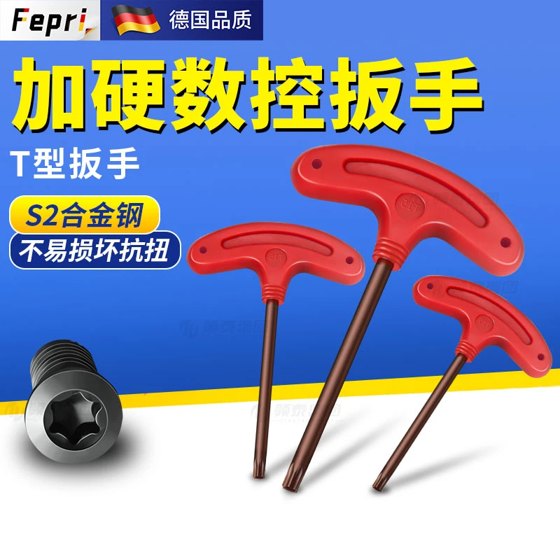 数控刀杆螺丝扳手内六角T型扳手T15旗型T6梅花T9T10刀盘T20螺丝刀