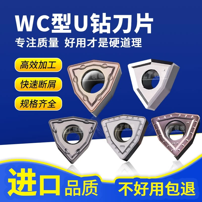 U钻刀片WCMX030208/050308快速硬质钻头通用数控刀粒桃型刀片