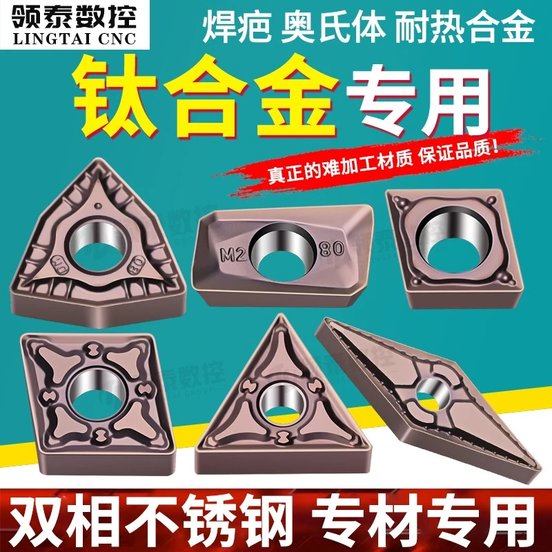 不锈钢数控刀片桃型WNMG080408焊疤CCMT09T308三角形钛合金车刀片